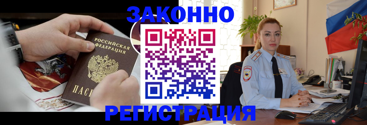 купить прописку в Аргуне