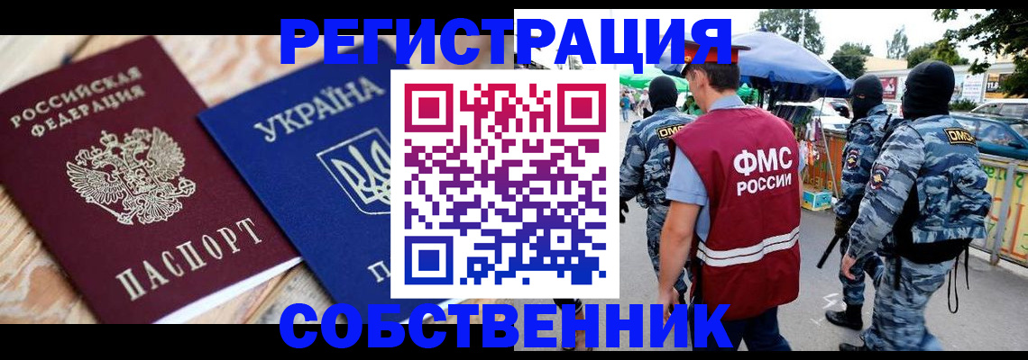 миграционный учет в Аргуне