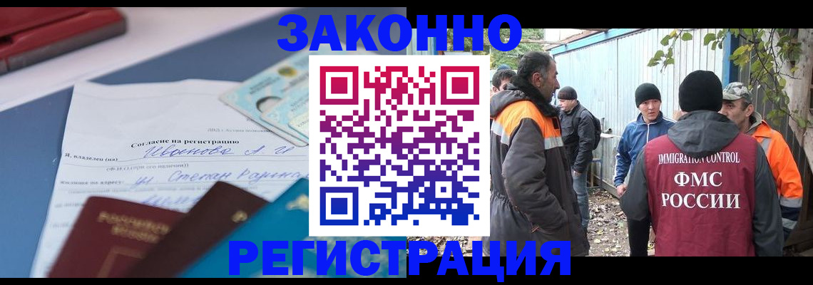 прописка законно в Аргуне