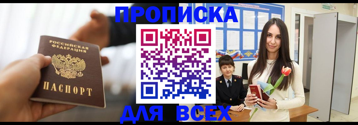 прописка от собственника в Аргуне